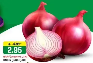 بصل (سعودي)/كيلو.