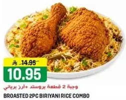 وجبه 2 قطعه بروستد + ارز برياني