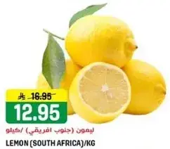 ليمون (جنوب افريقي)/كيلو.