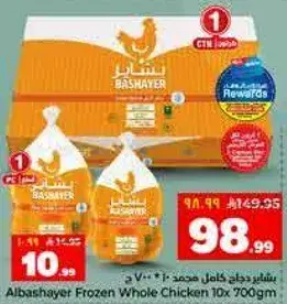 دجاج كامل مجمد 10 قطع 700 جرام