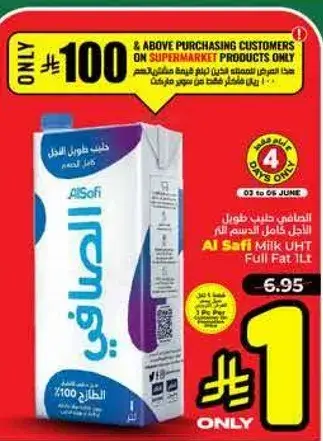 الحليب كامل الدسم 1.1 لتر