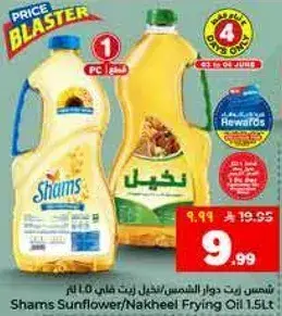 زيت دوار الشمس 1.5 لتر