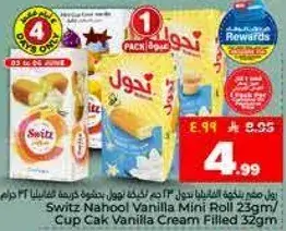 لفايف فانيليا صغيره 23 جرام