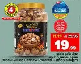 بندق كاجو مشوي 400 جرام