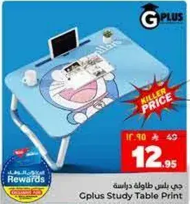 جي بلس طاوله دراسه
