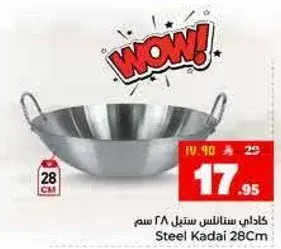 كاداي ستانلس ستيل 28 سم