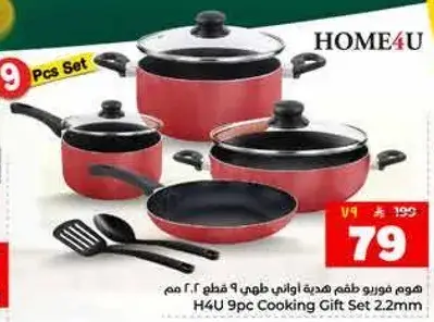 هوم فوريو طقم هديه 9 قطع 2.2 مم