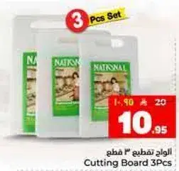 لوح تقطيع 3 قطع