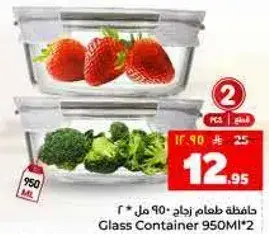 حافظه طعام زجاج 950 مل * 2