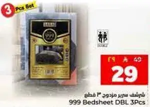 شرفه سرير مزدوج 3 قطع
