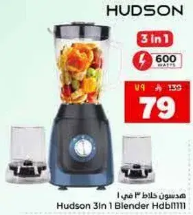 خلاط هودسون 3 في 1.