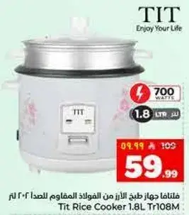 جهاز طبخ الارز من تيت 1.8 لتر