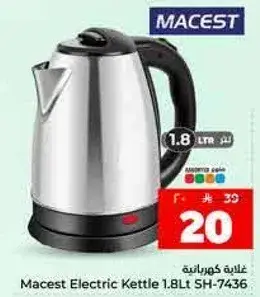 غلايه كهرباييه ماكست 1.8 لتر