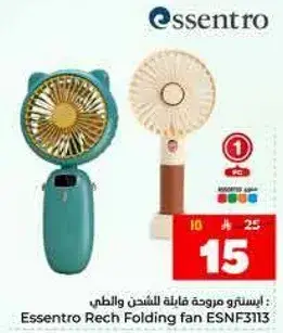 اسنترو مروحه قابله للطي