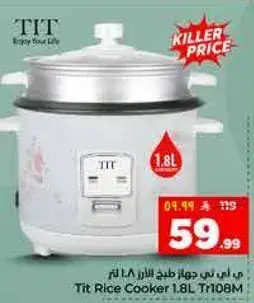 جهاز طهي الارز من تيت 1.8 لتر T108M.