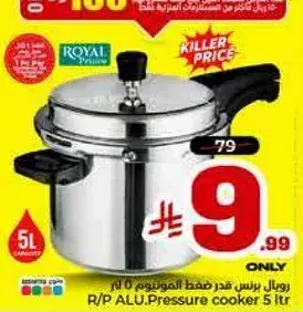 قدر ضغط رويال 5 لتر.