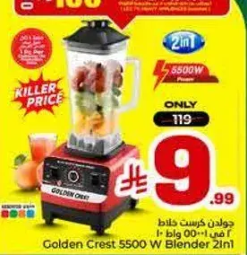 خلاط جولدن كريست 5500 واط 21 في 1.
