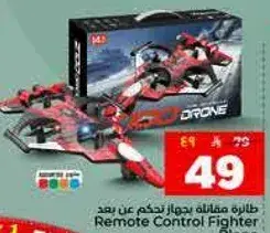 طايره مسيره بجهاز تحكم عن بعد.