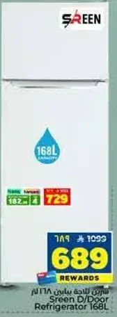 ثلاجه سكرين بابين سعه 168 لتر.