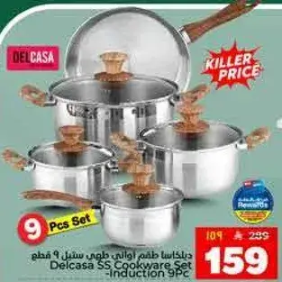 طقم اواني طهي ديلكاسا 9 قطع.