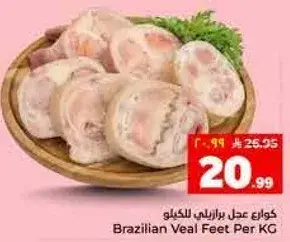 كوار عجل برازيلي للكيلو