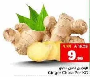 زنجبيل صيني للخيلو