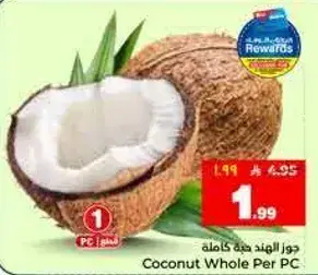 جوز الهند كامله