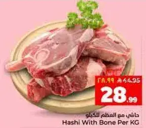 هاشي مع العظم للخيلو