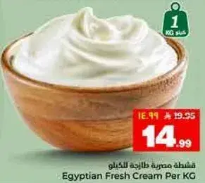 كريمه مصريه طازجه للكيلو