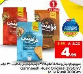 قراميش راسك الاصلي 375 جرام / قراميش الحليب 300 جرام