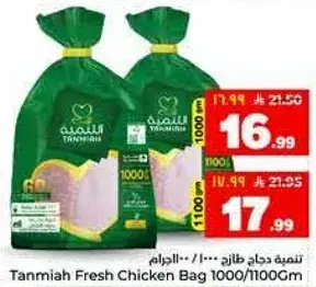 دجاج طازج من تنميه 1000/1100 جم