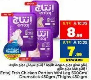 انتاج قطع دجاج متنوعه 500 جرام/ 450 جرام
