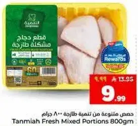 حصص متنوعه من تنميه طازجه 800 جرام