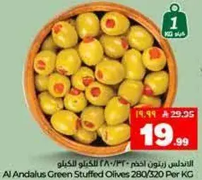 الاندلس زيتون اخضر محشي 280/320 للكيلو
