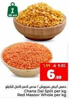 عدس اصفر مجروش 1 كج