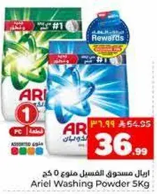 اريال مسحوق غسيل 5 كجم