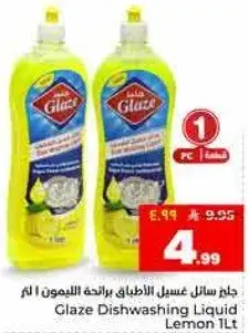 جلز سايل غسيل الاطباق برايحه الليمون 1 لتر