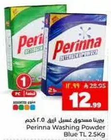 بيرينا مسحوق غسيل ازرق 2.5 كجم