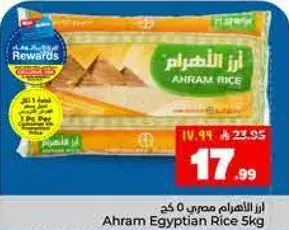 ارز الاهرام مصري 5 كج