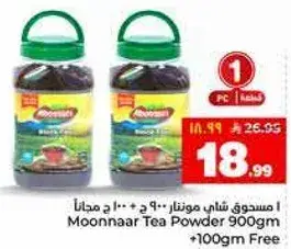 Moonnaar Tea Powder 900g