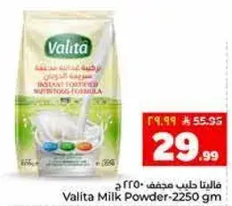 فالتا حليب مجفف 2250 ج