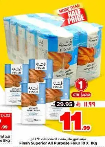 فيناه دقيق متعدد الاستخدامات 10*1 كغ