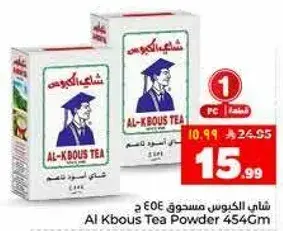 Al Kbous Tea Powder 454Gm