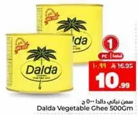 Dalda Vegetable Ghee 500Gm