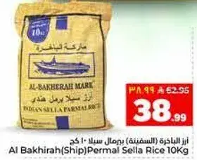 ارز الباخره (السيلان) برمال سيلان 10 كغ