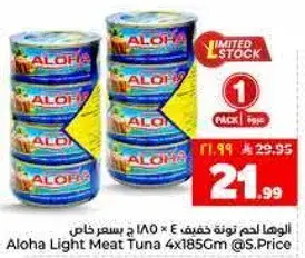الوها لحم توني خفيف 4*185 ج
