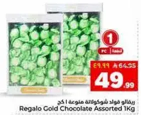 ريغالو جولد شوكولاته متنوعه 1 كجم