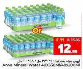 اروي مياه معدنيه 40*330 مل