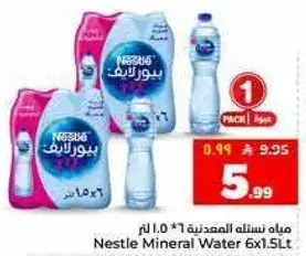 مياه نستله المعدنيه 6*1.5 لتر