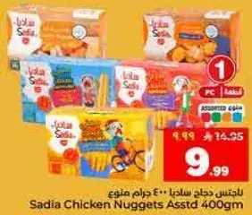 ناجتس دجاج ساديا 400 جرام